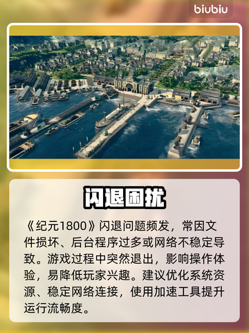 《纪元1800》闪退？一招秒解决！💥截图2
