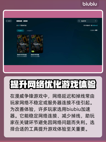 漫威争锋延迟掉线？❌一招教你轻松解决🔥截图2