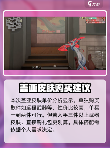 无畏契约盖亚多少钱介绍截图4