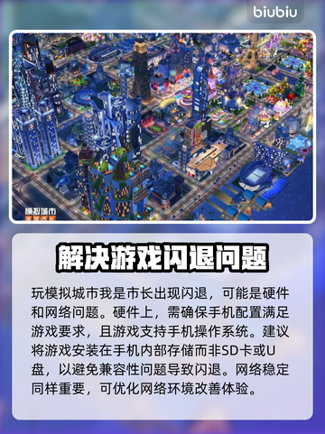 模拟城市我是市长闪退？这样解决立马流畅 Gameplay🚀🔥截图2