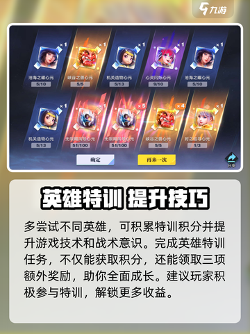 星之破晓特训积分怎么获得介绍截图4