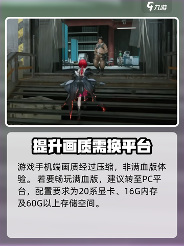 明日方舟终末地内存需要多大介绍截图4