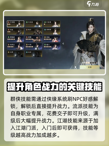 逆水寒手游战力排行榜介绍截图3