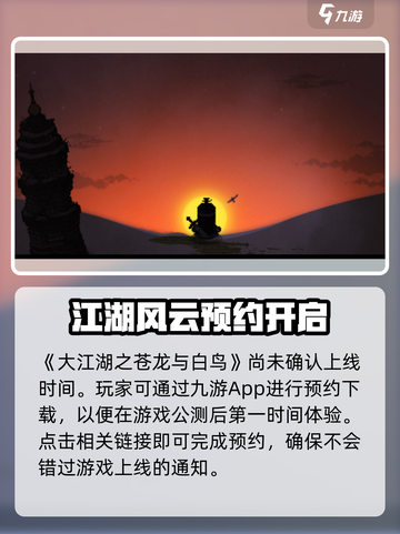大江湖之苍龙与白鸟正式版下载介绍截图2