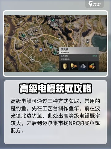 七日世界🔥高级电鳗获取秘籍⚡玩家必看！截图2
