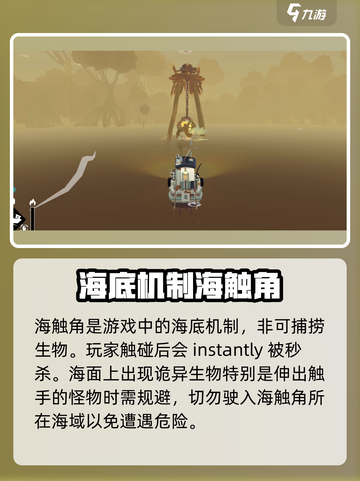 渔帆暗涌海触角怎么抓到介绍截图2