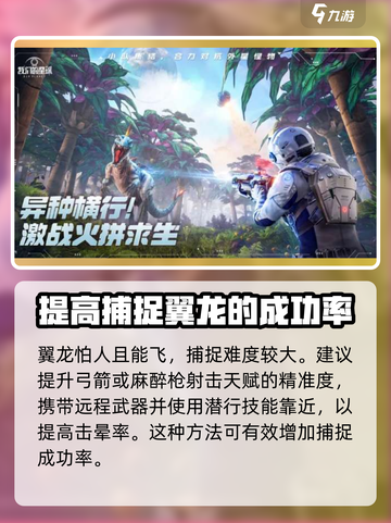 创造吧我们的星球翼龙刷新点位一览介绍截图5