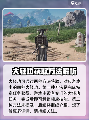 燕云十六声大轻功怎么获取介绍截图2