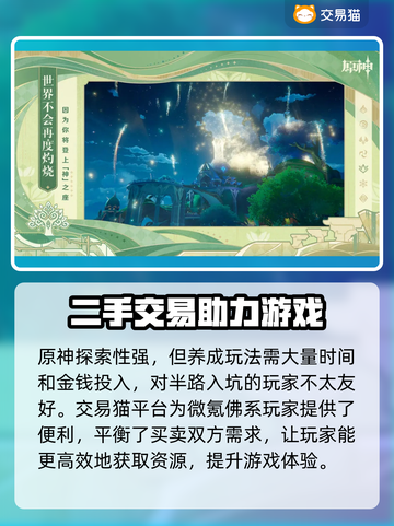 原神账号交易哪家强💥安全平台推荐🔥截图2