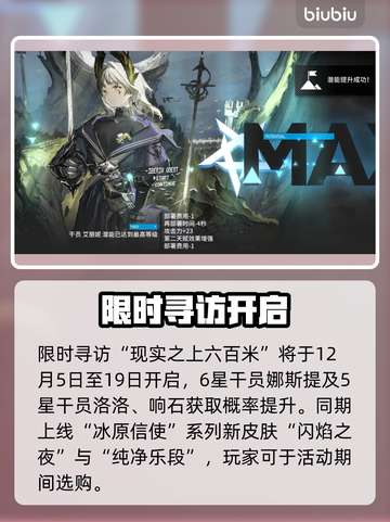 🔥明日方舟新活动开启！限时挑战⚡截图3