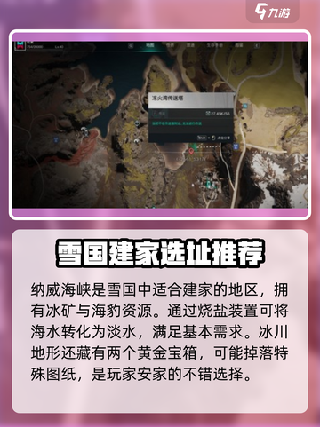 七日世界雪国建家位置有哪些介绍截图4