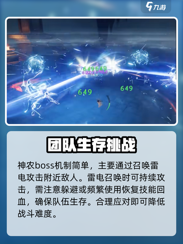 仙剑世界神农怎么打介绍截图2