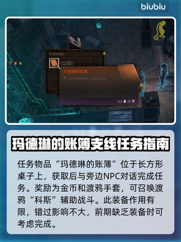 博德之门3🔥惩罚邪恶任务全流程攻略✨截图3