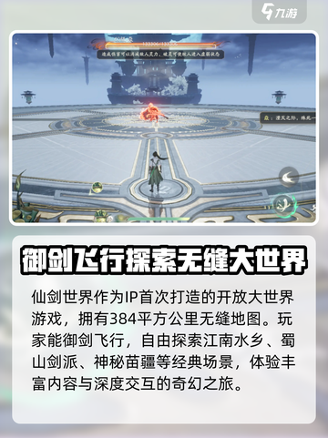 仙剑世界好玩吗介绍截图3