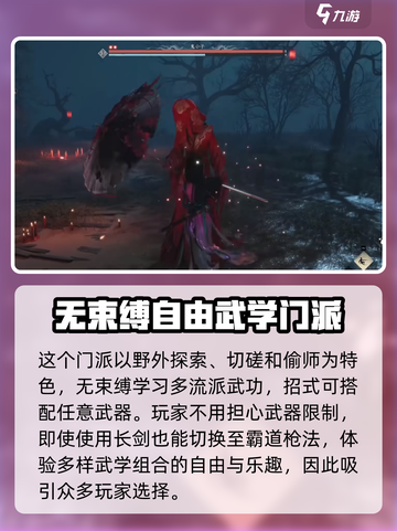 燕云十六声逍遥怎么样介绍截图3