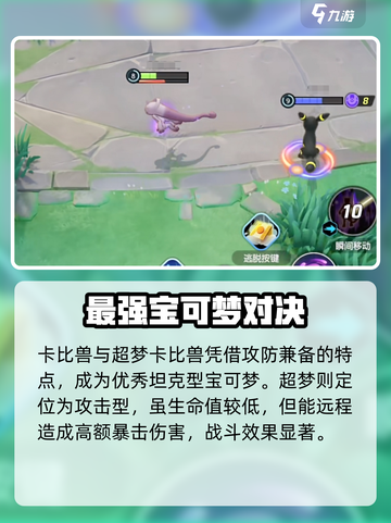 宝可梦大集结超梦强度排行介绍截图3