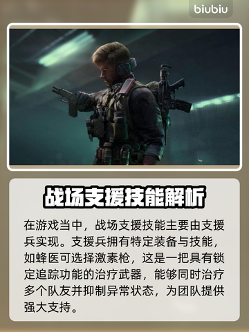 三角洲行动🔥战场支援技能使用攻略来啦！截图2