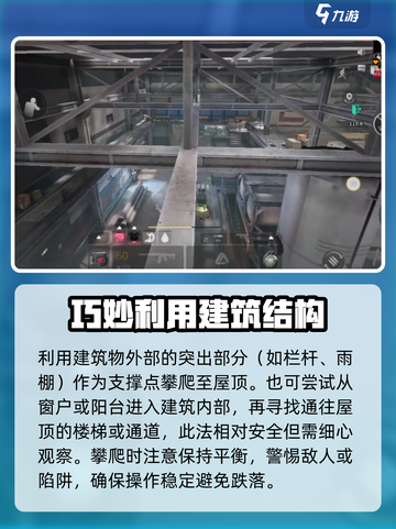 萤火突击：临海仓库屋顶秘籍，跑图教学🔥快人一步！截图3