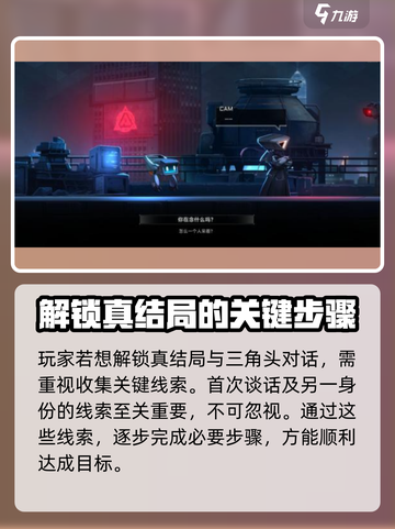 苍翼混沌效应三角头对话怎么完成介绍截图2