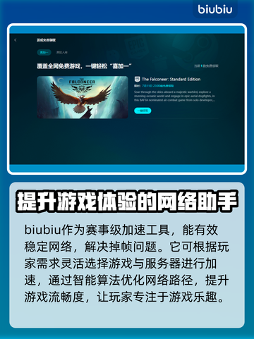 游戏加速器怎么选？免费推荐👉让你畅玩全球游戏⚡截图3