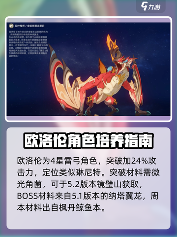 原神欧洛伦突破材料有哪些介绍截图2