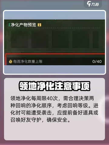 七日世界领地净化怎么玩介绍截图5