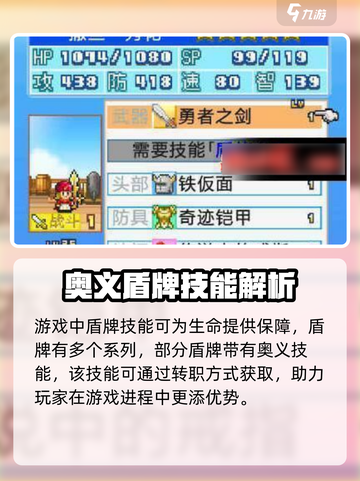 大航海探险物语盾的极意怎么获取介绍截图2
