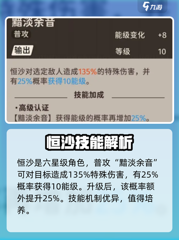 新月同行🔥恒沙技能全面解析💎截图2