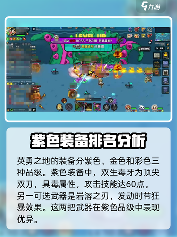 英勇之地全装备图鉴介绍截图2