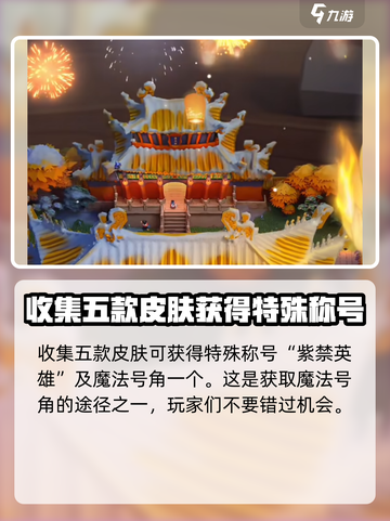 部落冲突🔥紫禁英雄主题季活动全览🎉截图5