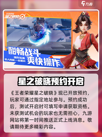 🎮王者荣耀星之破晓测试资格限时开放！🔥截图2