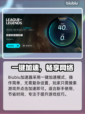 🔥LOL国际服加速器推荐！🚀截图4