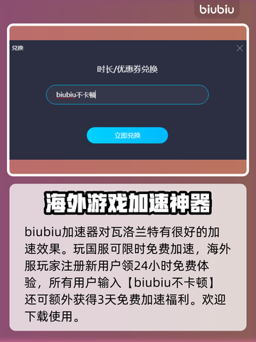 瓦洛兰特加速器推荐💥玩游戏就用它！🎮截图2