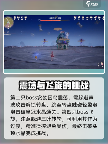无限暖暖贪婪囚鸟怎么通关介绍截图3