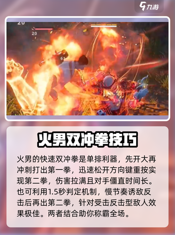 永劫无间手游火男冲拳怎么打介绍截图3