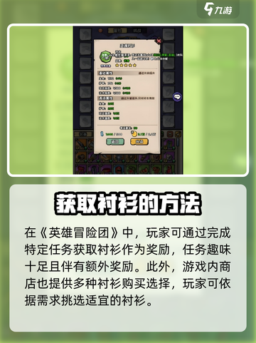 英雄冒险团衬衫加成作用是什么介绍截图3