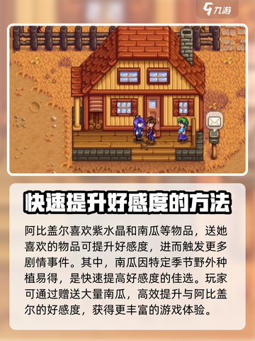 星露谷物语📖阿比盖尔最爱物品大揭秘💥截图3