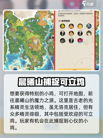 洛克王国💥可立鸡技能搭配攻略来啦！🔥截图3