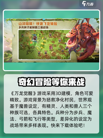 万龙觉醒🔥SLG玩法揭秘，策略争霸等你来战！截图2