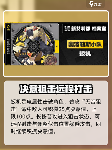 绝区零扳机技能介绍介绍截图2