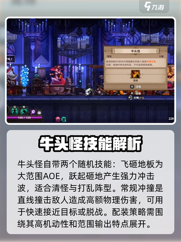 小骨英雄杀手牛头怪配装介绍介绍截图2