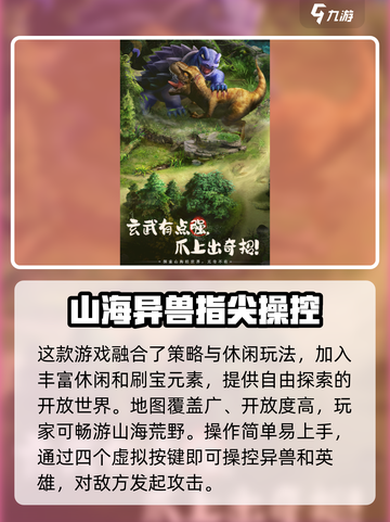 山海奇谭好玩吗介绍截图3