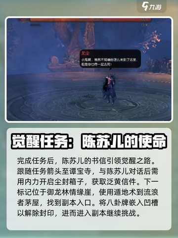 剑灵2觉醒任务怎么做介绍截图2