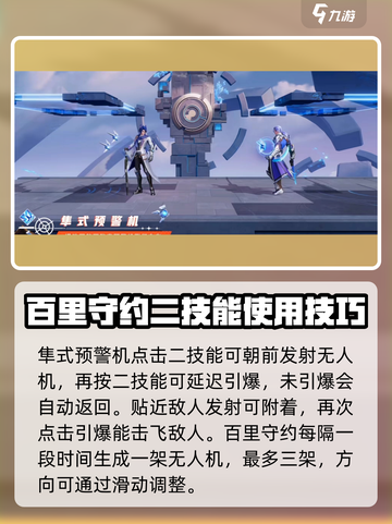 王者荣耀✨：百里守约技能全解，玩转星之破晓！截图3
