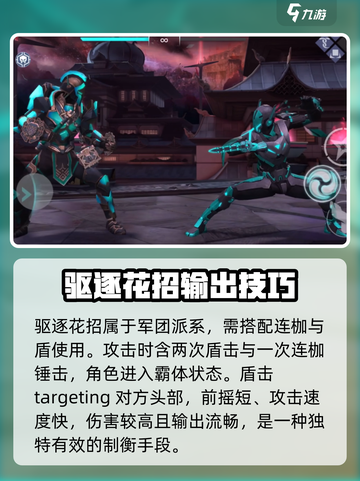 暗影格斗3驱逐花招详解介绍截图2