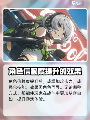 绝区零信赖值是什么介绍截图5