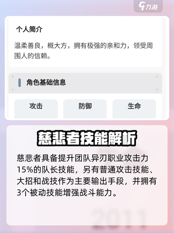 星落慈悲者值得培养吗介绍截图3