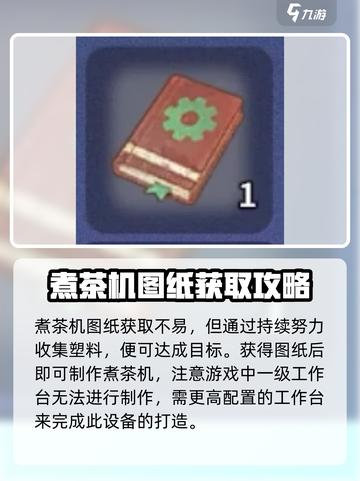 《沙石镇时光》煮茶机制作攻略🔥玩家必看！截图4