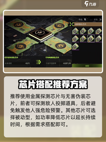 《萤火突击》生命探测模组🔥芯片推荐来啦！新手必看💡截图5