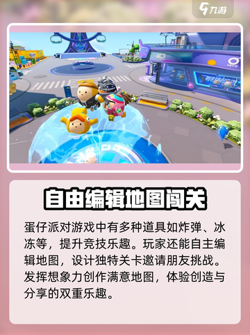 蛋仔派对是什么游戏类型介绍截图4